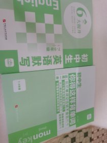 正版全新初中通用/【2册】初中生你得这样背单词+英语默写 初中生你得这样背单词人教版初中英语单词记背神器