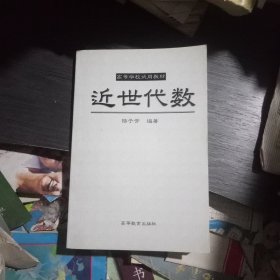 近世代数(品佳)