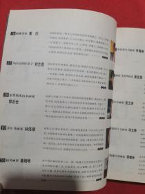 2004年一版一印：真正的艺术在中国 解读当代中国三十位书画家