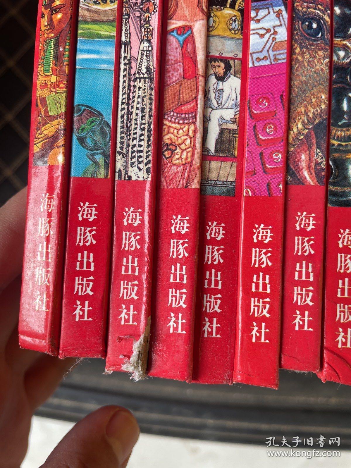 X光下的科学世界（全套8册 无外盒）《苍蝇到鲸鱼》《从摩托车到航天飞机》《从头发到脚趾》《从自由女神像到艾菲尔铁塔》《从手表到计算机》《从恐龙的出现到灭亡》《从金字塔到紫金城》《从三角龙到美人鱼》