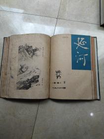 延河  创刊号1956年-1961年精装合订6册 (缺1960年6月-12月) 有59年国庆特大号