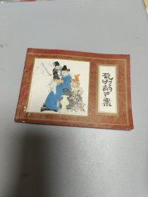 连环画乱判葫芦案 连环画