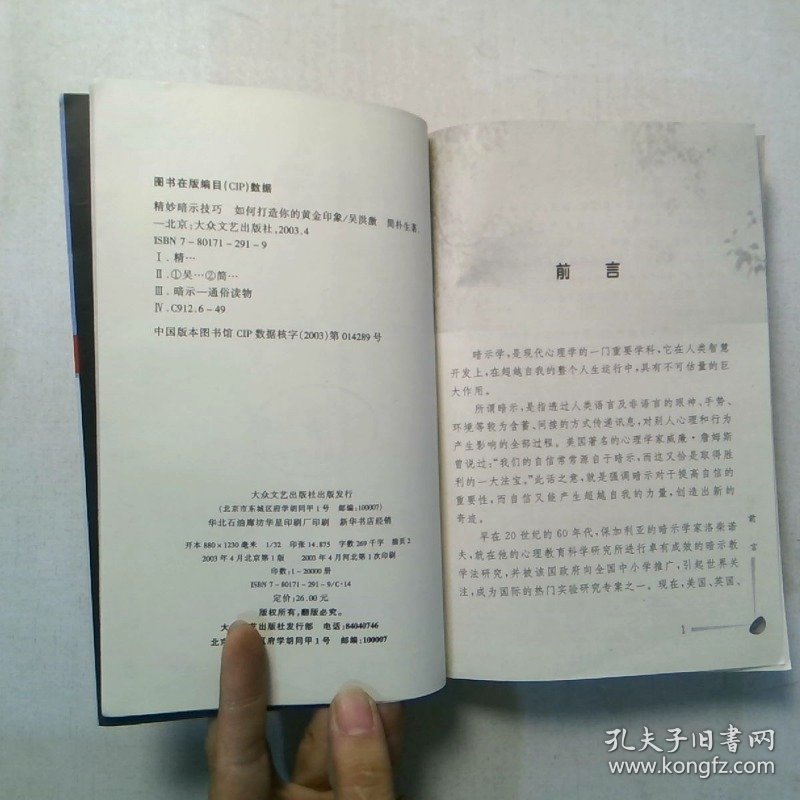 精妙暗示技巧 如何打造你的黄金印象