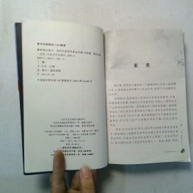 精妙暗示技巧 如何打造你的黄金印象
