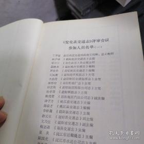 安化县交通志 益阳安化县地方志系列之一 安化文史资料 第一册