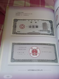当代中国实物债券图册、当代中国援外印钞造币、当代中国货币印制与铸造（3册合售硬精装）