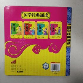 千字文/国学经典诵读