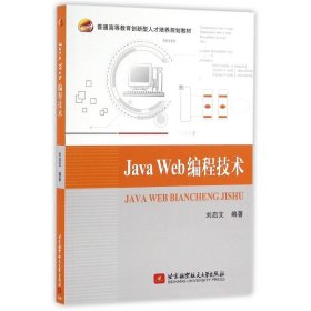 Java Web编程技术