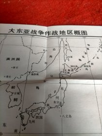 大东亚战争作战地区概图