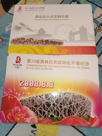 第29届奥林匹克运动会开幕纪念、奥运会从北京到伦敦邮折。两种共14本。有的封皮不太新了，介意者勿拍。标的是一堆的价格。平均一本10元。