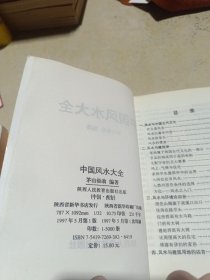 中国风水大全