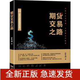 期货交易之路
