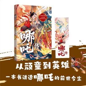 哪吒傳