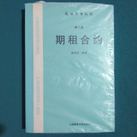 期租合约(第六册)