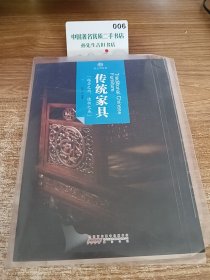 印象中国·纸上博物馆·传统家具