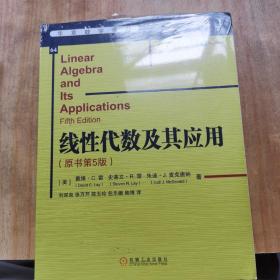 线性代数及其应用（原书第5版）