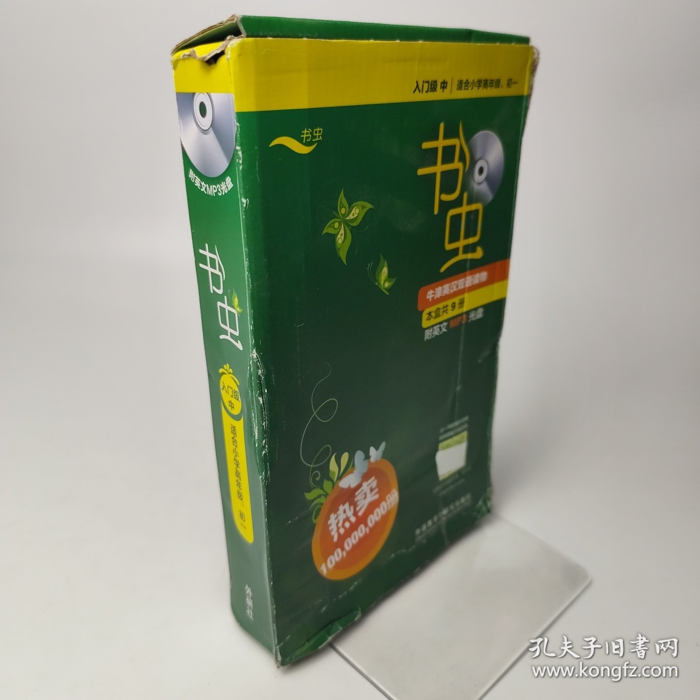 书虫·牛津英汉双语读物：入门级中 9册合售附MP3光盘