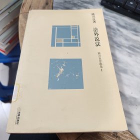 法外说法