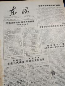 企业老报纸《东风报》（1979-2000年22本，半年合订）