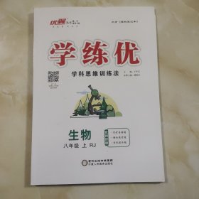 学练优(八上生物)