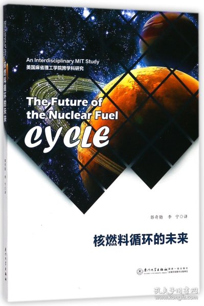 核燃料循环的未来