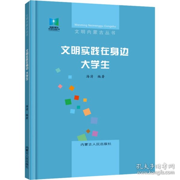 《文明实践在身边-大学生》