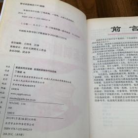 药酒茶酒制作巧治百病 收录各类处方近千个