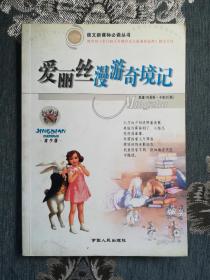 爱丽丝漫游奇境记 青少版