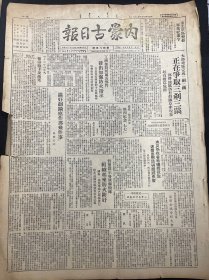 1949年7月12日（内蒙古日报）浙境解放宁海品相看图