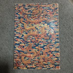 中国大龙邮票发行110周年纪念（明信片）