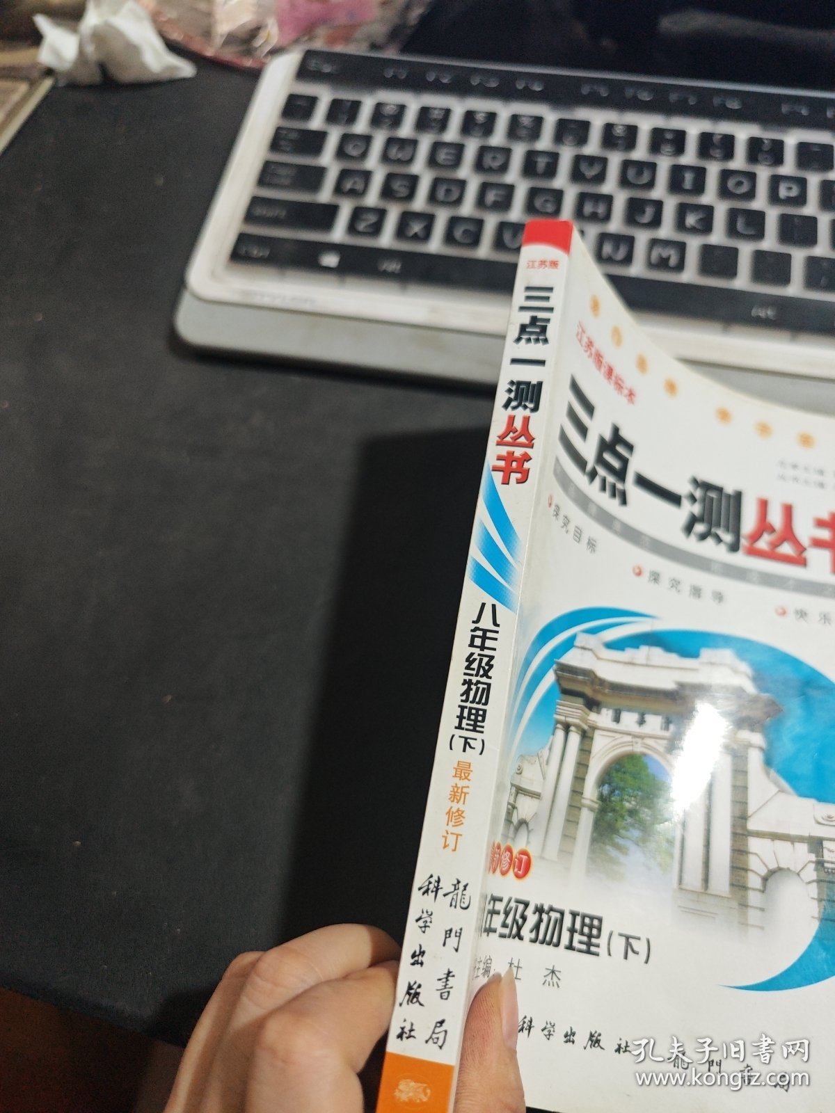 经典版三点一测：8年级物理