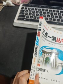 经典版三点一测：8年级物理