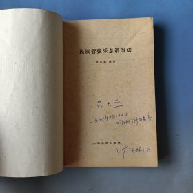 民族管弦乐总谱写法