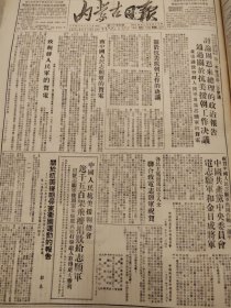 内蒙古日报1951年10月25日
