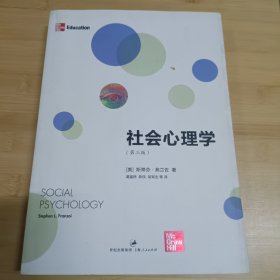 社会心理学