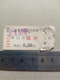 老车票：江苏省公路汽车客票（镇江－扬州）
