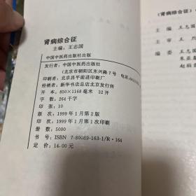 肾病综合症