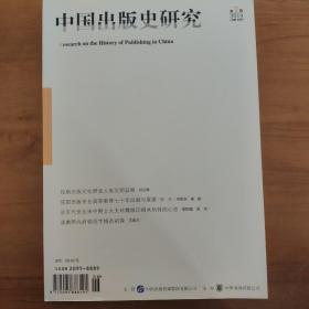 中国出版史(2019.2)