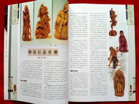 《中国收藏》2005年第2期