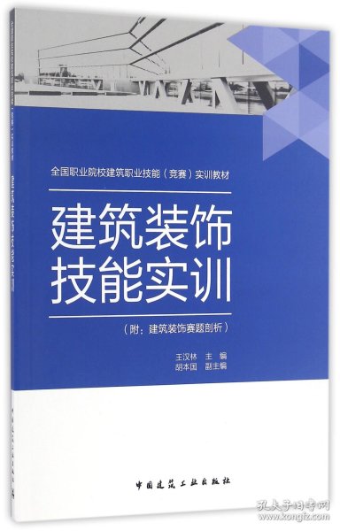 建筑装饰技能实训