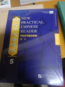 中国国家汉办规划教材：新实用汉语课本5