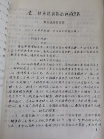 老种子 传统农业原始资料收藏（24）《甘蔗》（四川60-292）：1962年、1963年四川省内江专区甘蔗试验场《甘蔗试验研究报告》，甘蔗原始材料圃（杂种圃），甘蔗优良新品种，《我们对四川甘蔗优良品种选育的体会》（游禹锡 叶启丰 彭克智），1959-1962、1963年内江专区农业科学研究所《甘蔗实验研究资料》等！