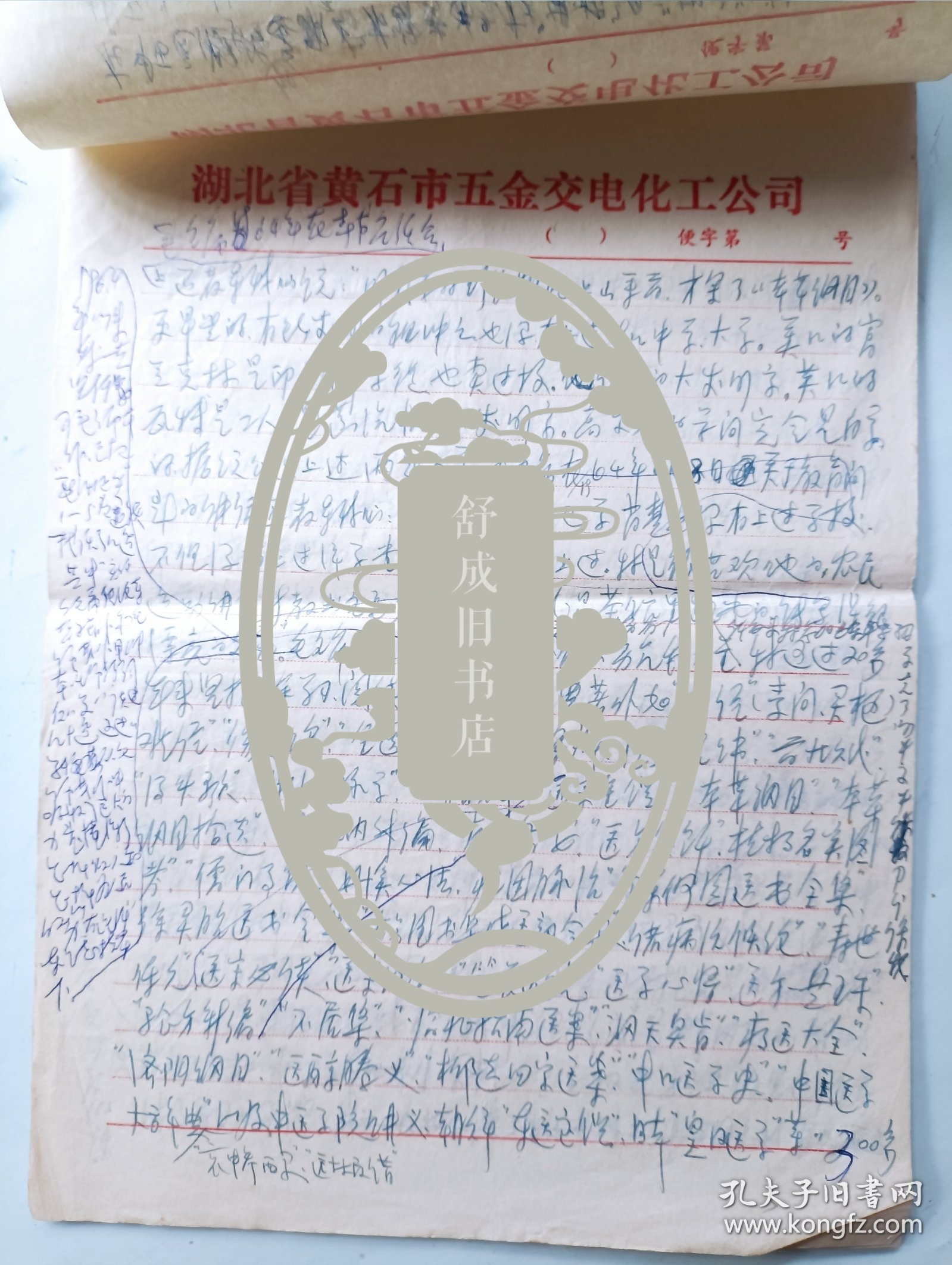 坚持自学奋发努力为创造我国新医学做贡献 医学手稿