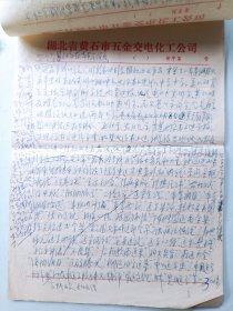 坚持自学奋发努力为创造我国新医学做贡献 医学手稿