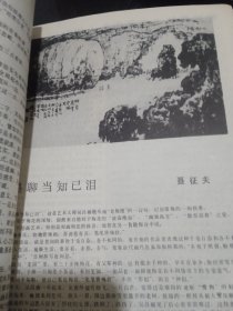 江苏画刊（1985.6）
