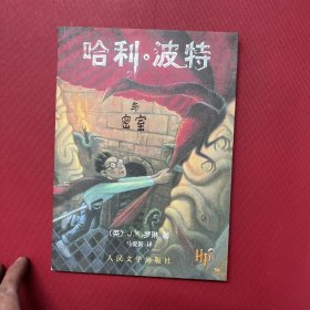 哈利·波特与密室