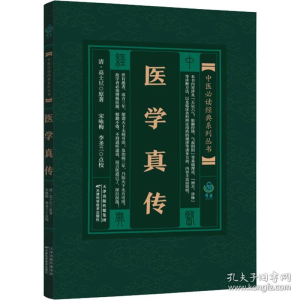 医学真传