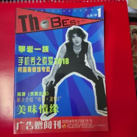 The BEST2004创刊号