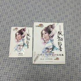 剑网3设定集之风起稻香：剑侠情缘网络版叁