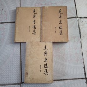 毛泽东选集2，3，4卷